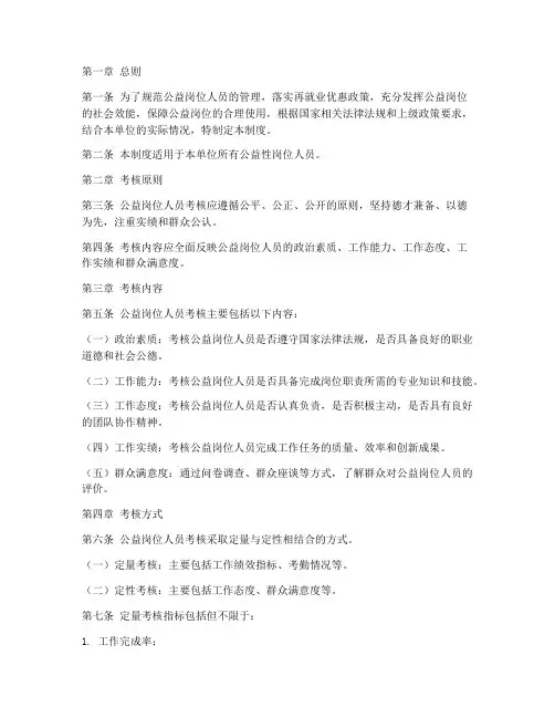 公益岗位人员考核管理制度