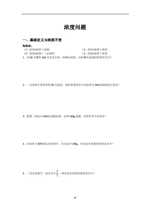 百分数应用题2-浓度问题(试题)六年级下册数学人教版
