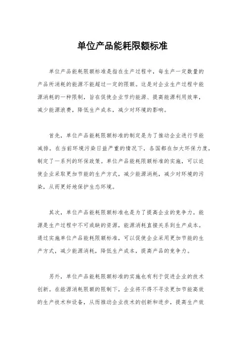 单位产品能耗限额标准