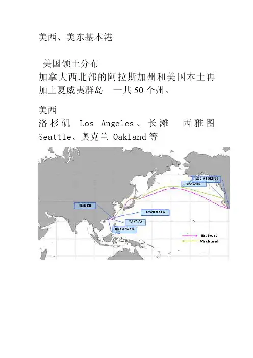 美线港口介绍[整理版]