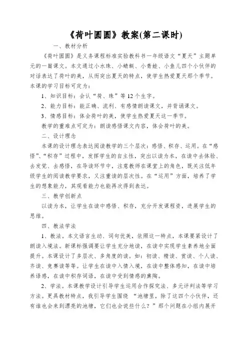 《荷叶圆圆》教案(第二课时)