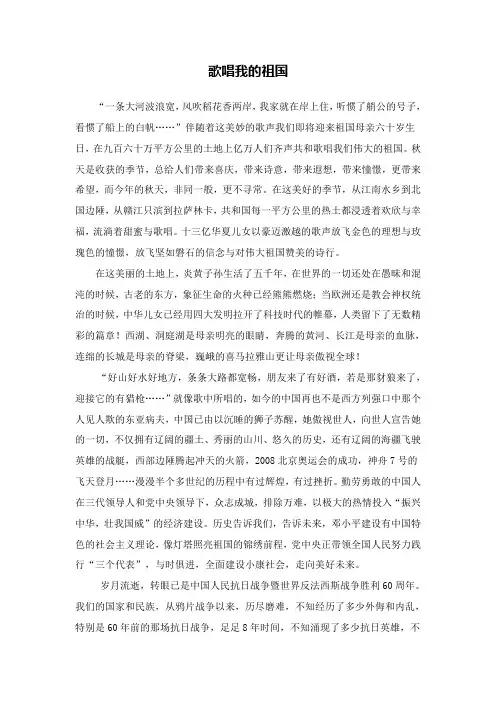歌唱我的祖国