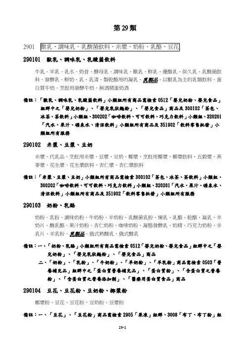 第29类乳饮料肉制品