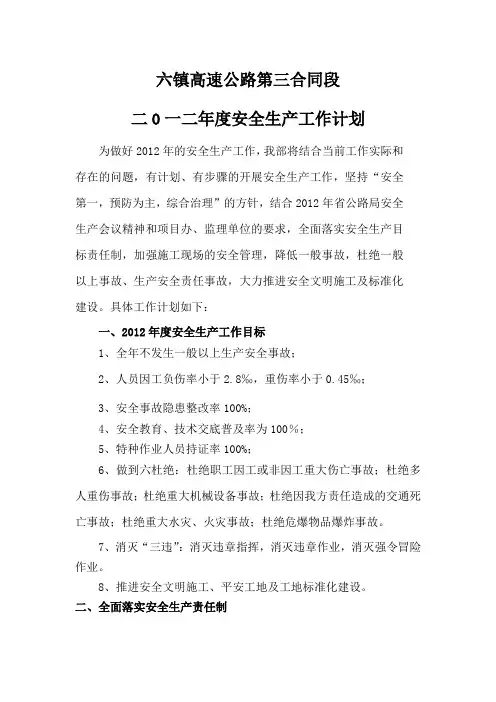 2012年度安全生产工作计划