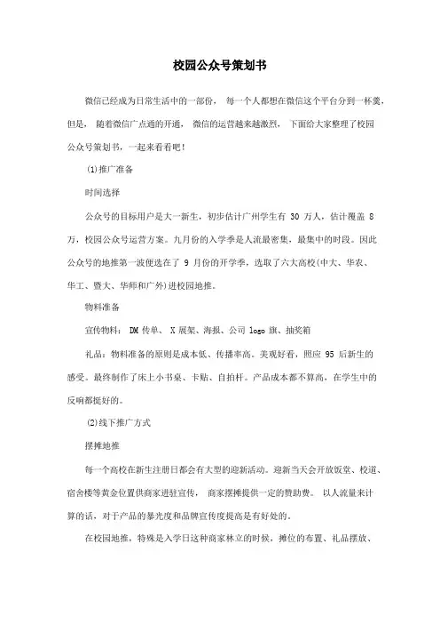 校园公众号策划书
