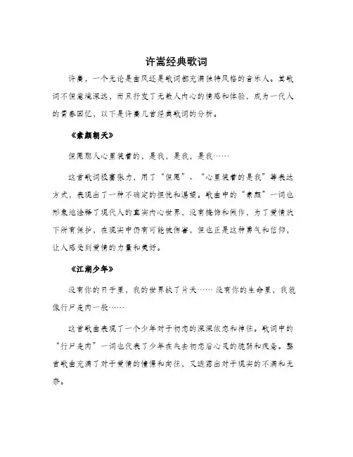 许嵩经典歌词
