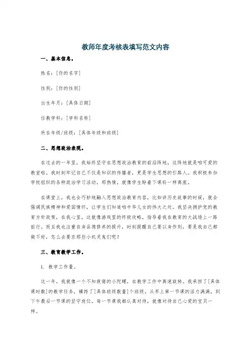 教师年度考核表填写范文内容