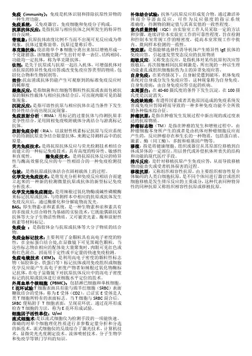 免疫名词解释