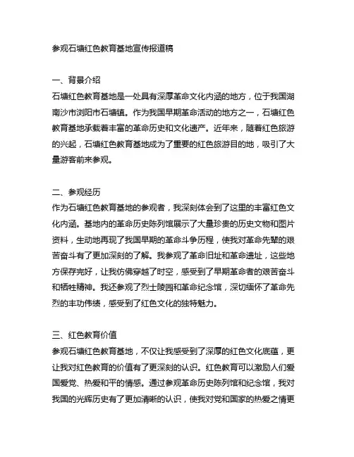 参观石塘红色教育基地宣传报道稿