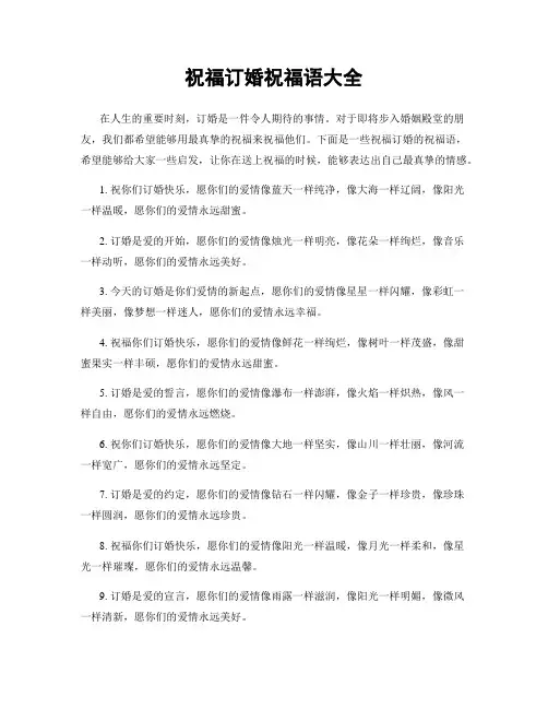 祝福订婚祝福语大全