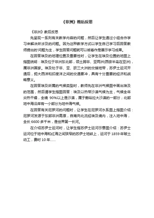《非洲》教后反思