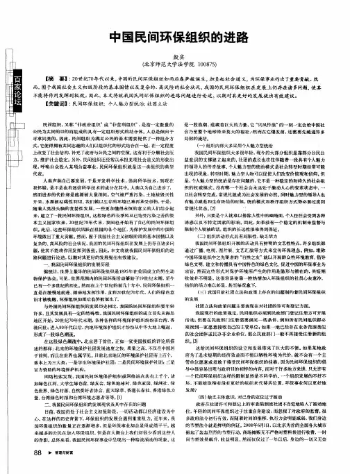 中国民间环保组织的进路