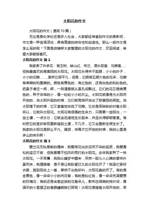 太阳花的作文