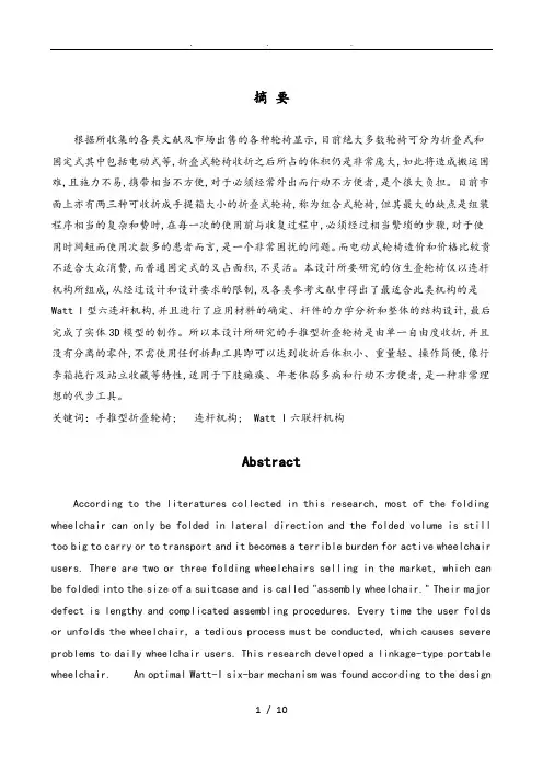 折叠轮椅创新设计说明书