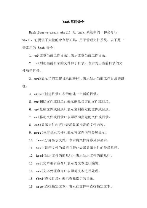 bash常用命令