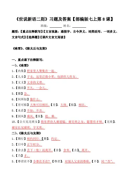《世说新语二则》注释、文言现象、选择、阅读习题及答案【部编版七上第8课】