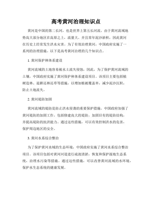 高考黄河治理知识点