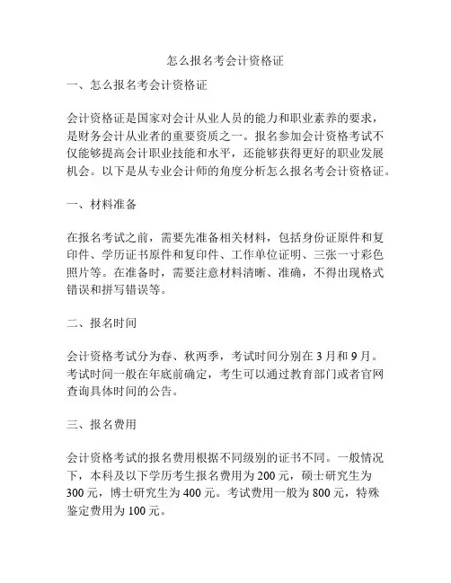 怎么报名考会计资格证