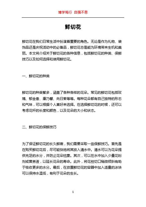 鲜切花_精品文档