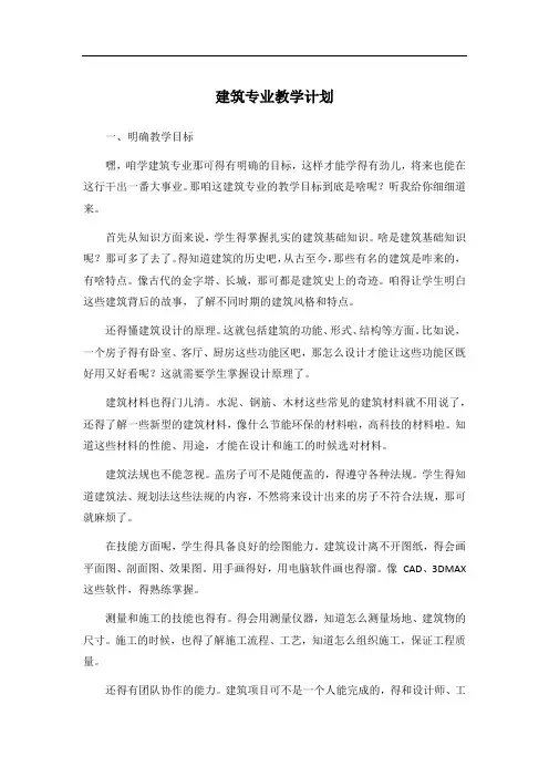 建筑专业教学计划