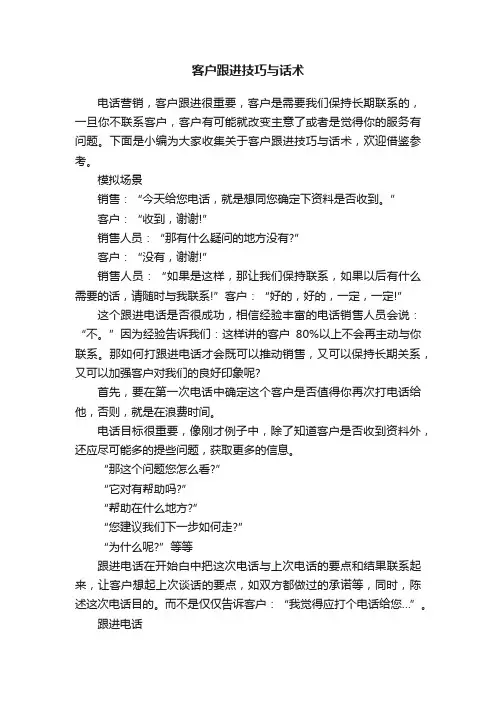 客户跟进技巧与话术
