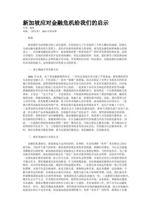 新加坡应对金融危机给我们的启示