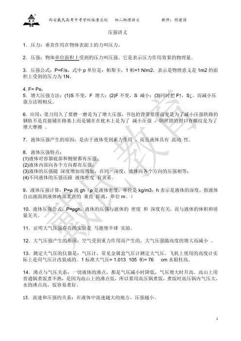 压强讲义