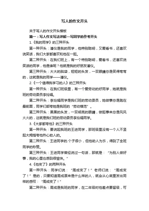 写人的作文开头