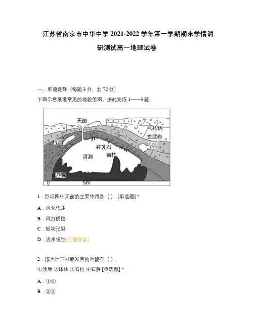 江苏省南京市中华中学2021-2022学年第一学期期末学情调研测试高一地理试卷