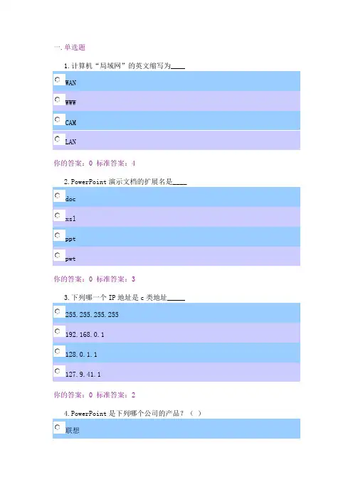 计算机 省一考试题目 附答案 (1)