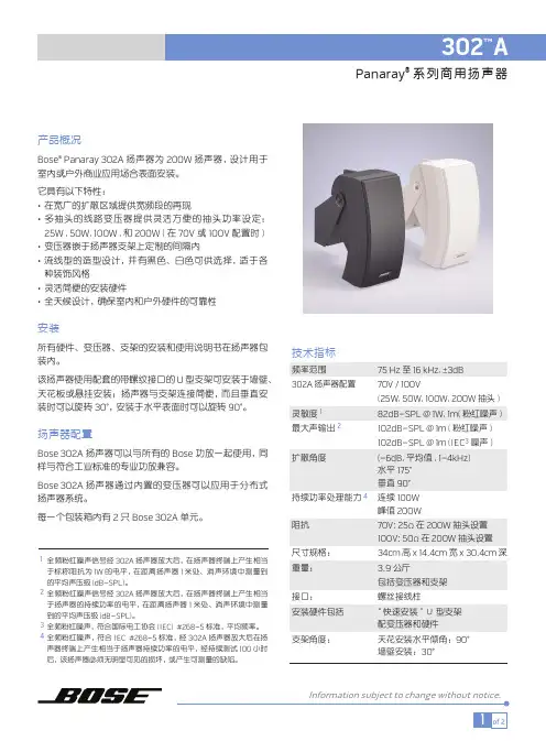 Bose 302A Panaray 商业扬声器说明书