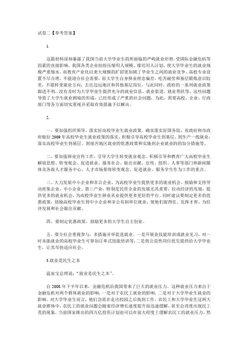 2010年陕西公务员考试行测参考答案