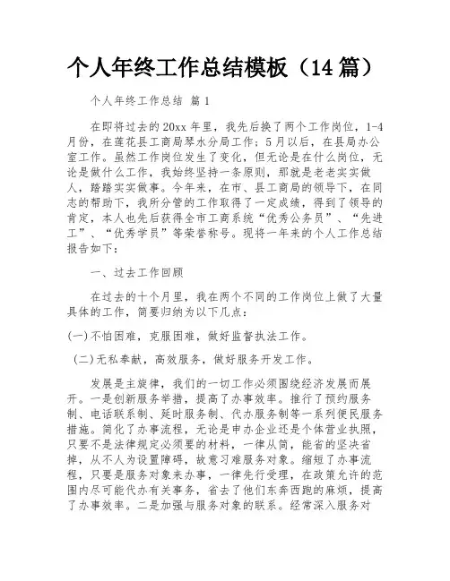 个人年终工作总结模板(14篇)