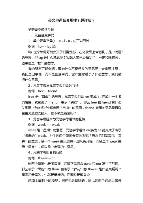 英文单词音变规律（超详细）