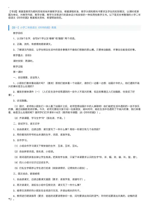 小学二年级语文《玲玲的画》教案