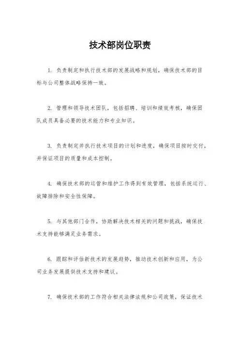技术部岗位职责