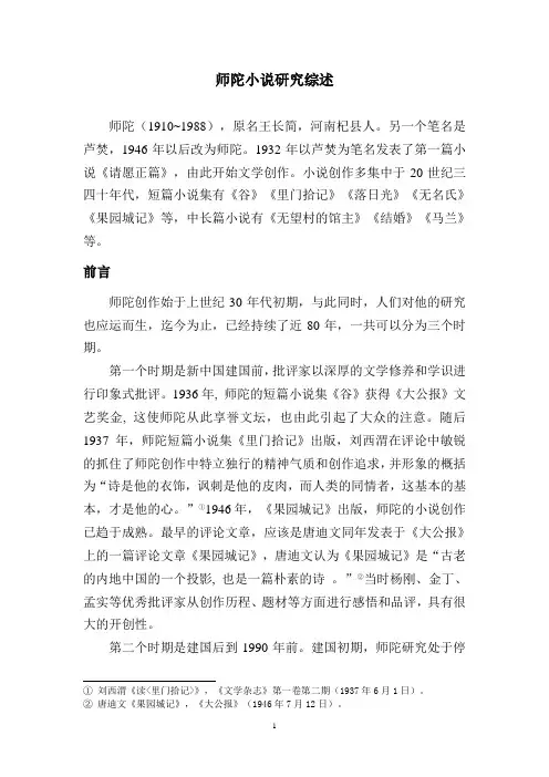 师陀小说研究综述