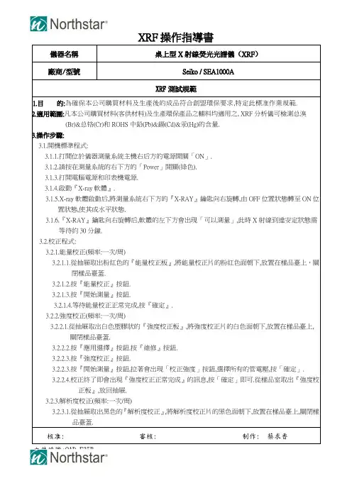 XRF操作指导卡