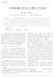 三种经典公平正义理论之比较