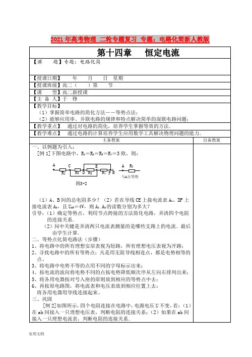 2021-2022年高考物理 二轮专题复习 专题：电路化简新人教版