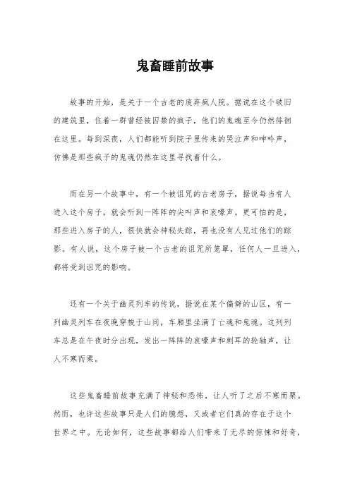 鬼畜睡前故事