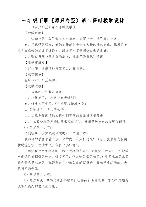 一年级下册《两只鸟蛋》第二课时教学设计