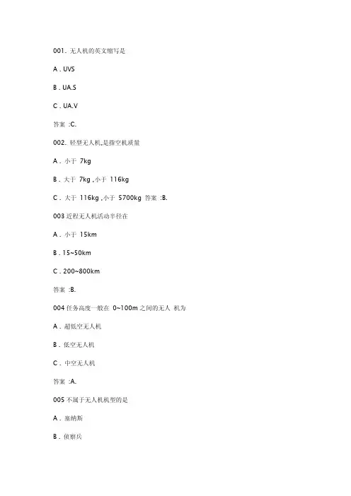 AOPA无人机驾驶员理论题