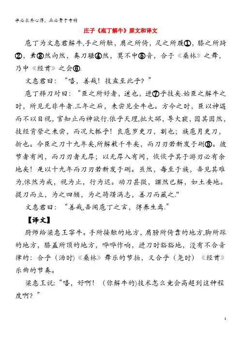 高中语文文言文庄子《庖丁解牛》原文和译文