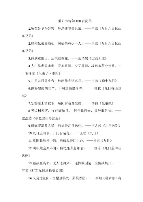 重阳节诗句100首简单