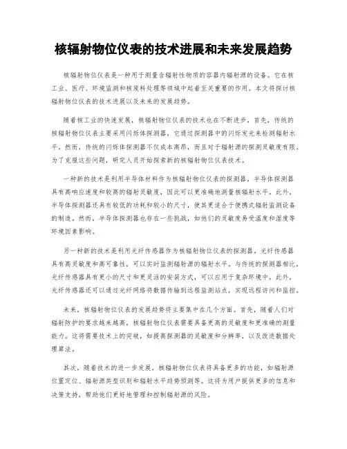 核辐射物位仪表的技术进展和未来发展趋势