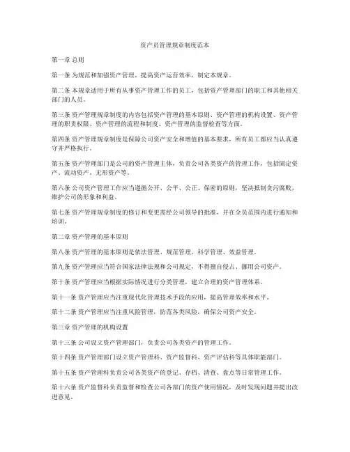 资产员管理规章制度范本
