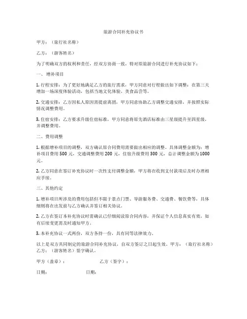 旅游合同补充协议书