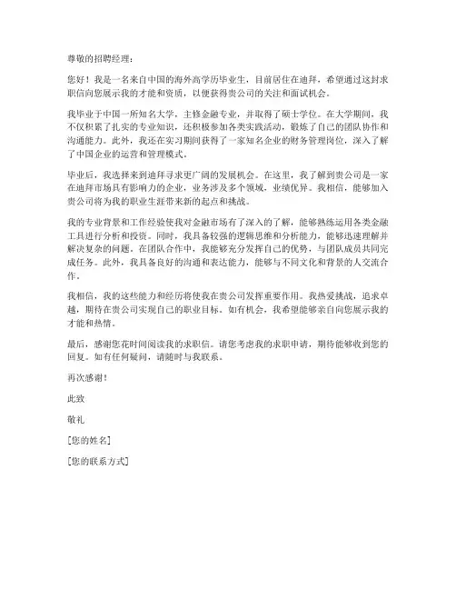 海外高学历迪拜求职信