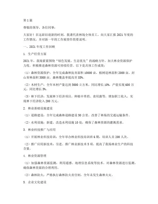 林场年终述职报告(3篇)